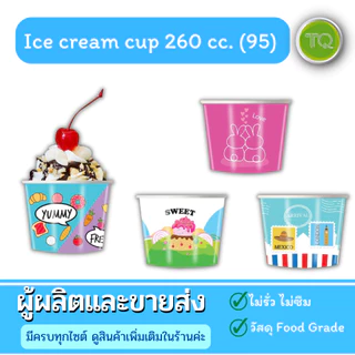 TQ - ถ้วยกระดาษใส่อาหาร ขนาด 260(95) cc. (1000pcs/ลัง) คละลาย