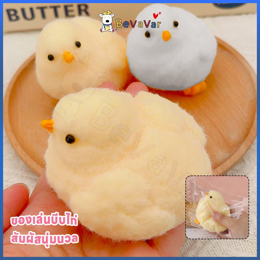 BEVAVAR squishy chick ของเล่นบีบ ลักษณะของลูกไก่ สกุชชี่ สัมผัสนุ่มนวล squishy toy