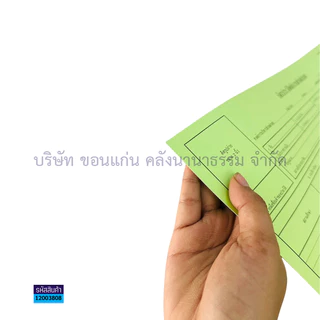 💙KKNT | (แพ็ค 5แผ่น ) บัตรประวัติพนักงานส่วนตำบล สีเขียว 54-30-10