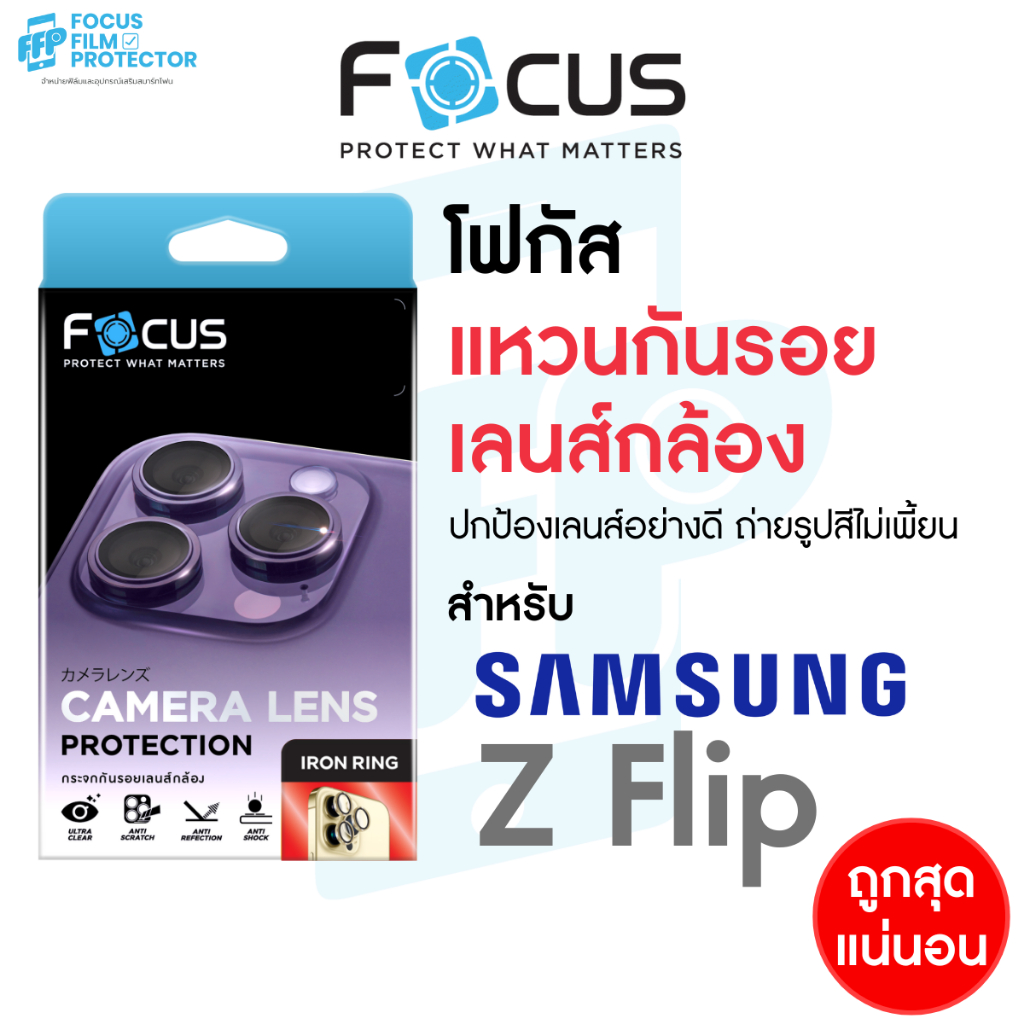 Focus IRON RING แหวนกันรอยเลนส์กล้อง สำหรับ Samsung Galaxy Z Flip 8 5G / Flip 7 5G / Flip 7 FE / Flip 6 5G / Flip 5 5G
