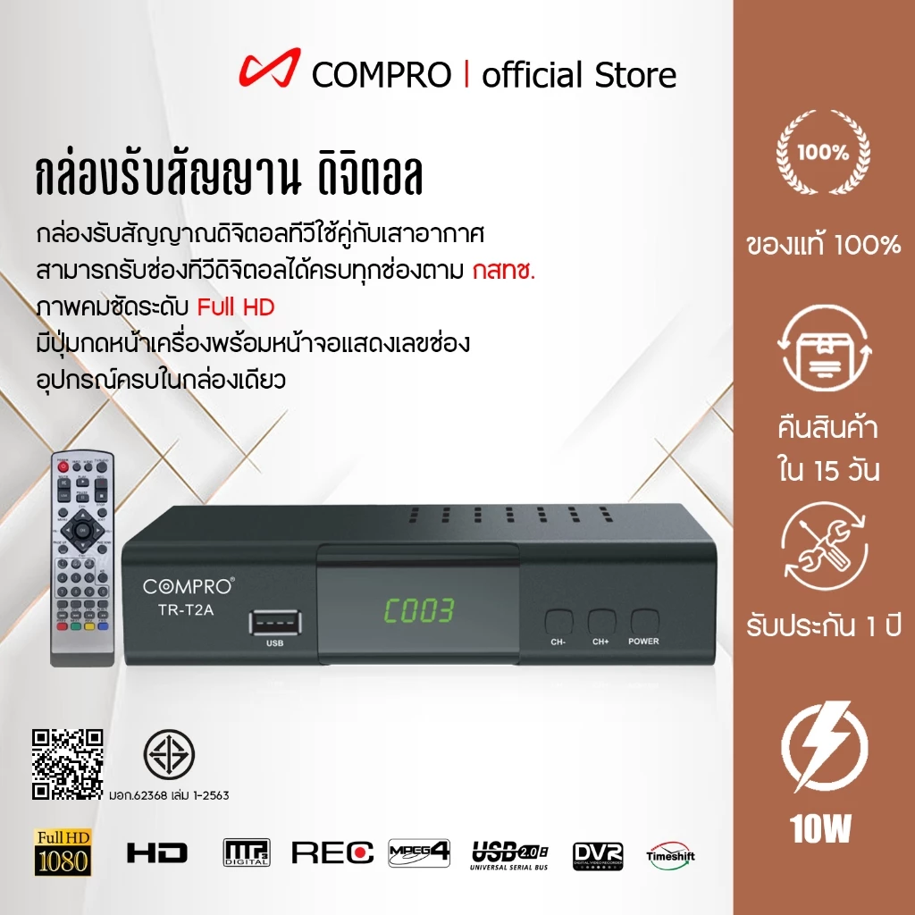 กล่องรับสัญญานดิจิตอล COMPRO รุ่น T2A รองรับ 36 ช่อง ตาม กสทช.กำหนด อุปกรณ์สายครบพร้อมรีโมท รับประกัน 1ปี