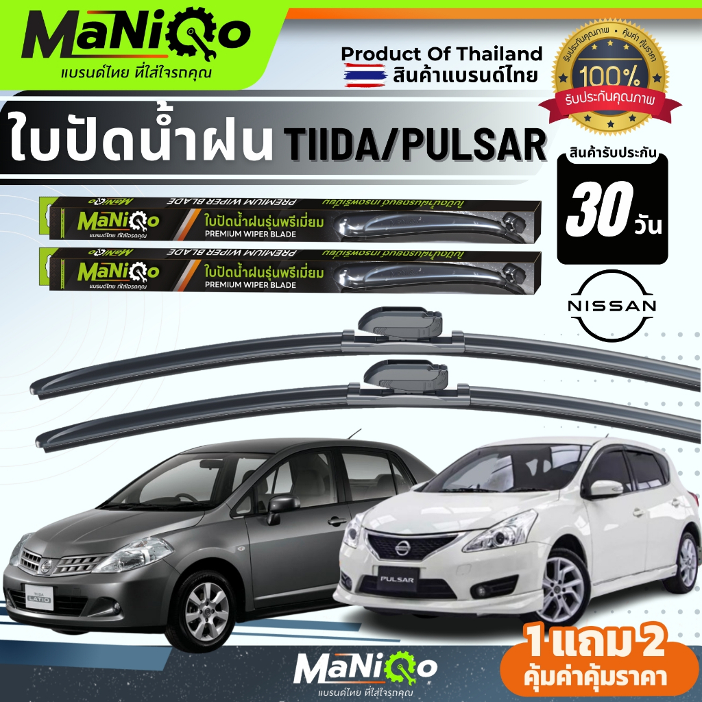 MANIQO ใบปัดน้ำฝนพรีเมี่ยม[1คู่] NISSAN PULSAR / TIIDA พัลซ่า/ทิด้า แถมฟรีน้ำยาฉีดล้างกระจก+ผ้าเช็ดรถ