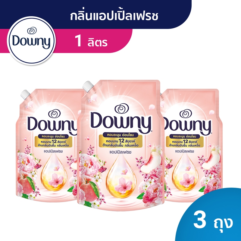 [แพ็คสุดคุ้ม] ดาวน์นี่ น้ำยาปรับผ้านุ่มสูตรเข้มข้น ถุงเติม กลิ่นแอปเปิ้ลเฟรช 1ลิตร x3 Downy Apple Fresh 1Lx3