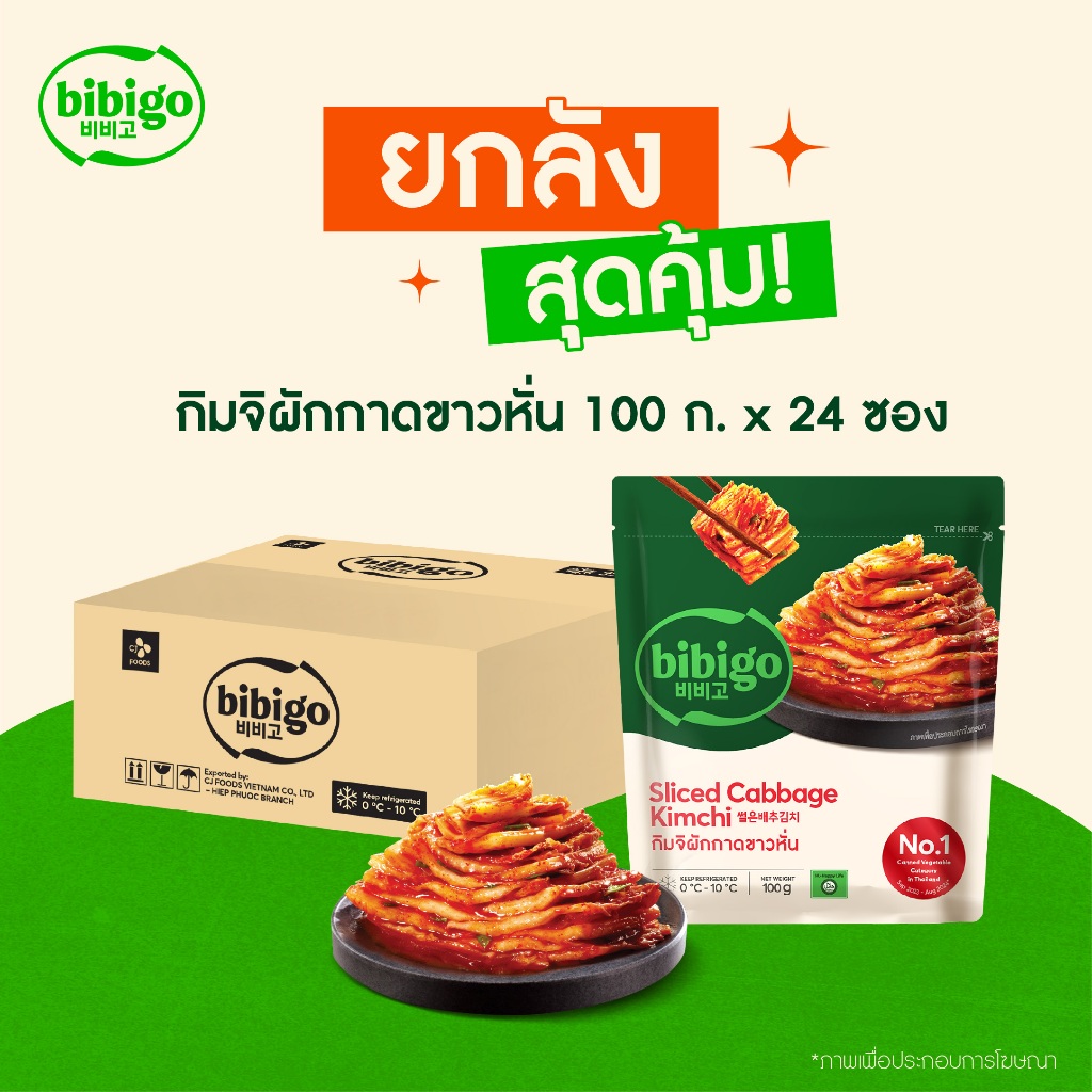 [ส่งฟรี] สุดคุ้ม ยกลัง ราคาส่ง กิมจิ บิบิโก กิมจิผักกาดขาวหั่น กิมจิเกาหลี bibigo kimchi 100 กรัม