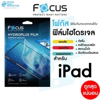 Focus Hydroplus ฟิล์มไฮโดรเจล โฟกัส สำหรับ iPad Air8 Air7 Air6 Air5 Air4 Pro 2021 Mini Gen9 Gen11 10