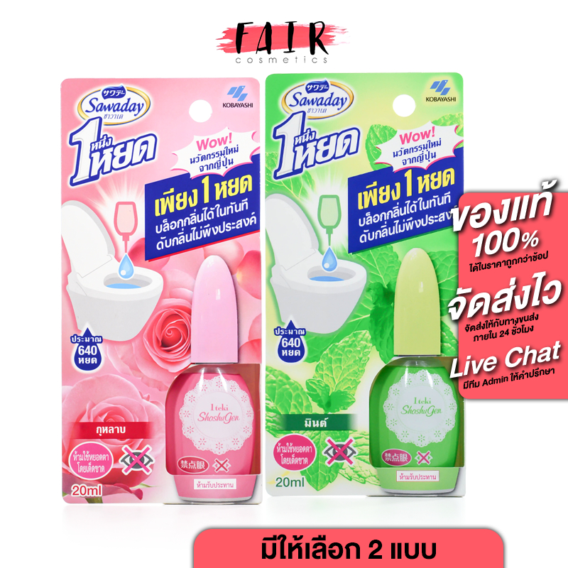 Sawaday One Drop Mint/Rose ซาวาเด วัน ดรอบ มิ้นต์/โรส [20 ml.][สินค้ามีให้เลือก 2 กลิ่น]