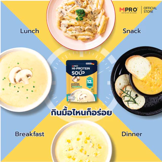 MPRO ซุปโปรตีนสูง ผสมวิตามิน B รวม ทำจากเนื้อไก่แท้ๆ อร่อย ทานง่าย ไม่ฝืดคอ -รสเห็ดแชมปิญอง 175 กรัม