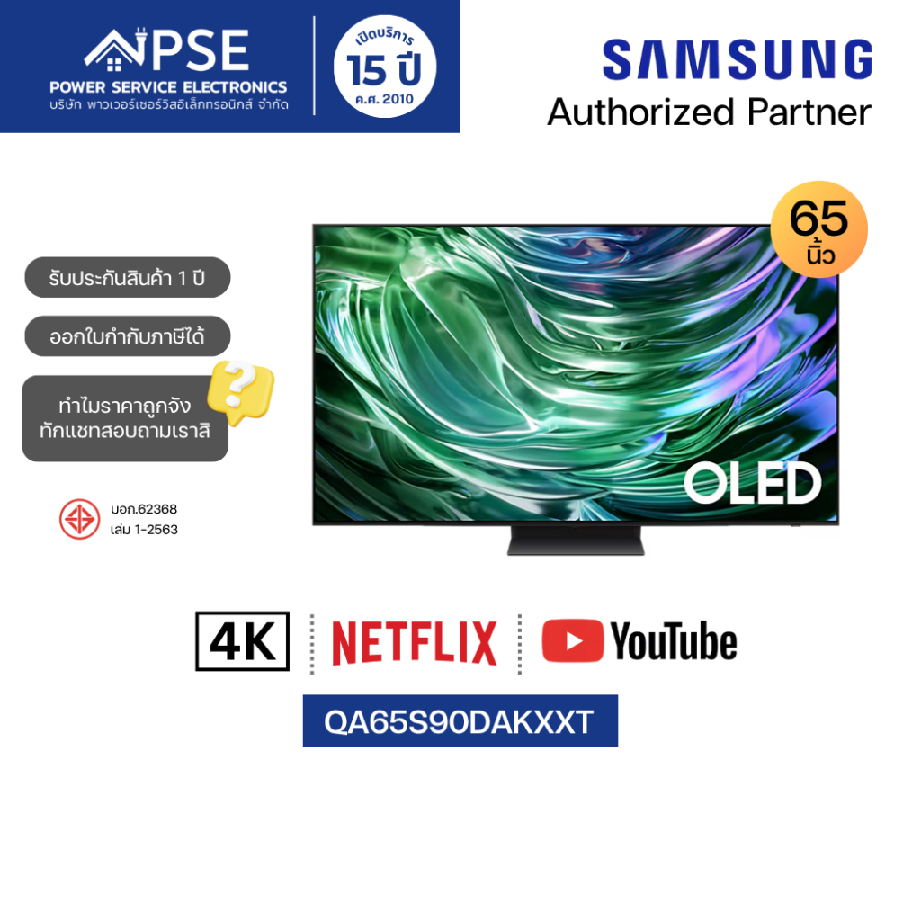 SAMSUNG ซัมซุง ทีวี 65 นิ้ว OLED S90D 4K Vision AI Smart TV รุ่น QA65S90DAKXXT