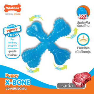 Nylabone Puppy Chew Comfort Hold X Bone Beef Flavor กระดูกขั…