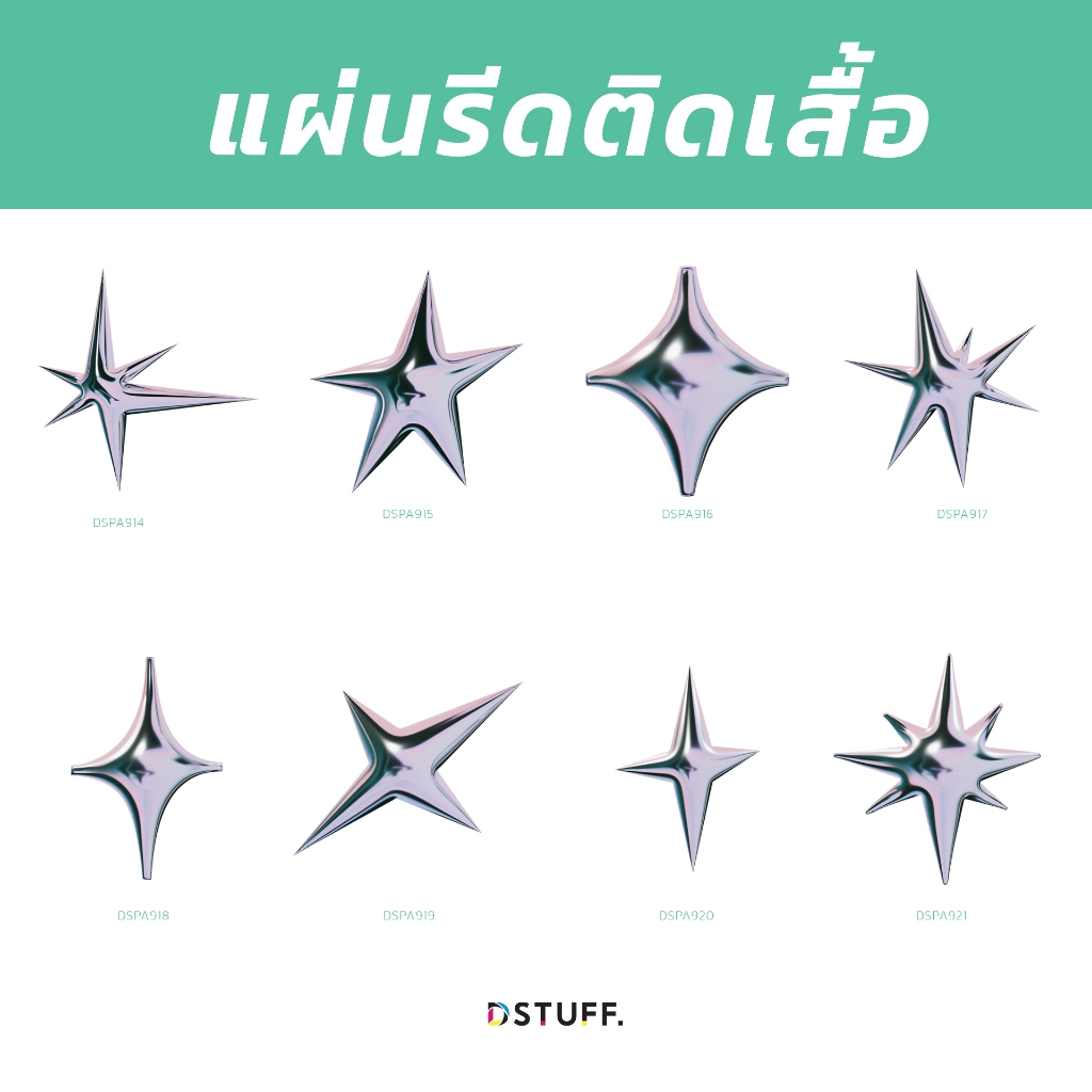 Dstuff DSPA914 ตัวรีดติดสื้อ แผ่นสกรีน ตัวสกรีน ตัวสกรีนผ้า Patch
