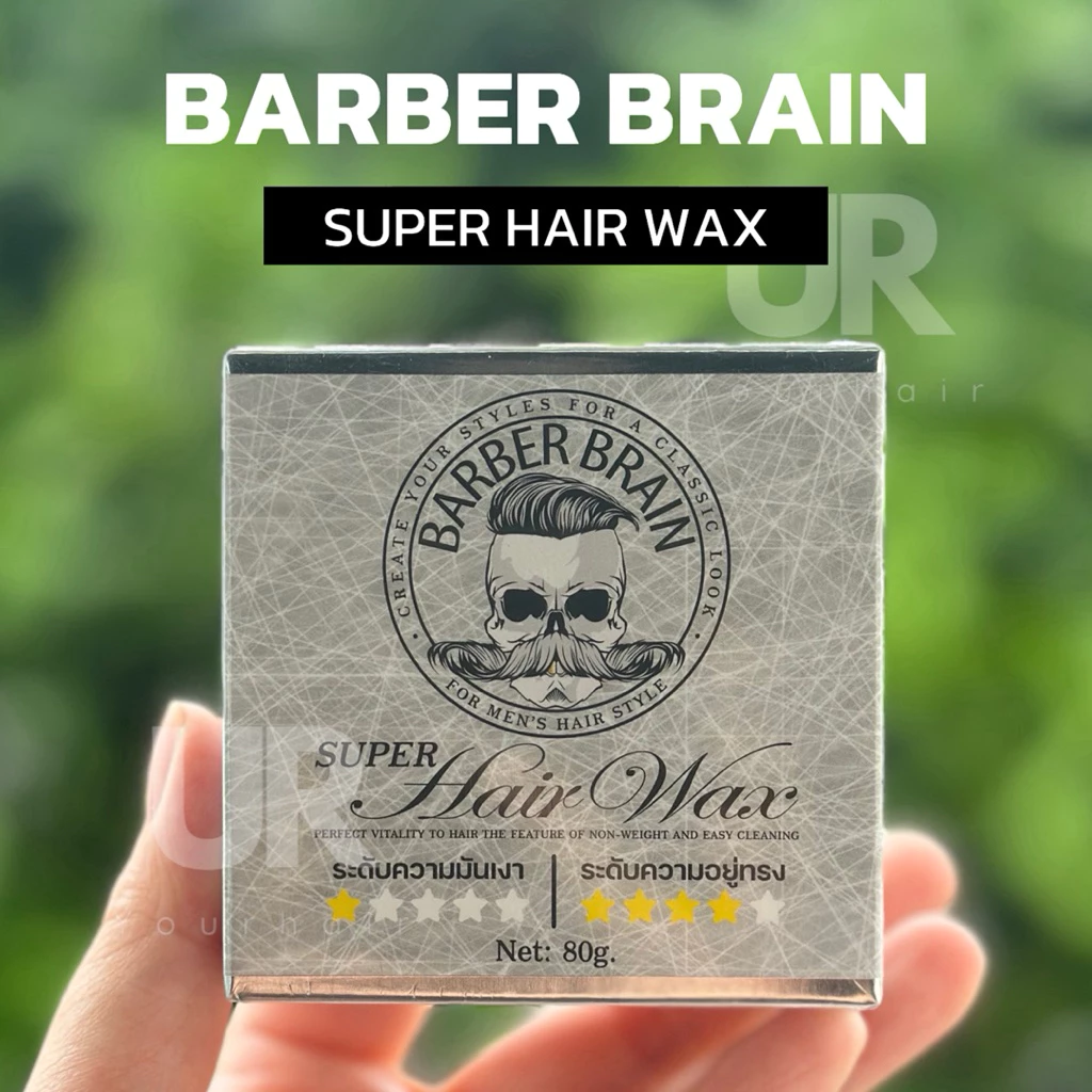 (พร้อมส่ง/ของแท้มีเลขจดแจ้ง) BARBER BRAIN SUPER HAIR WAX ขนาด 80g หล่อเซอร์!! อย่างมีสไตล์