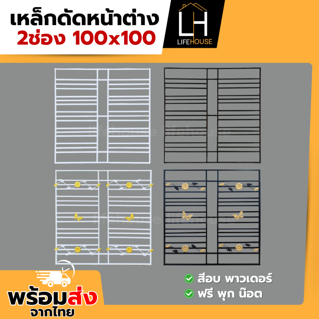 เหล็กดัด หน้าต่าง 2ช่อง 100x100 สีขาว สีดำ สีอบอย่างดี