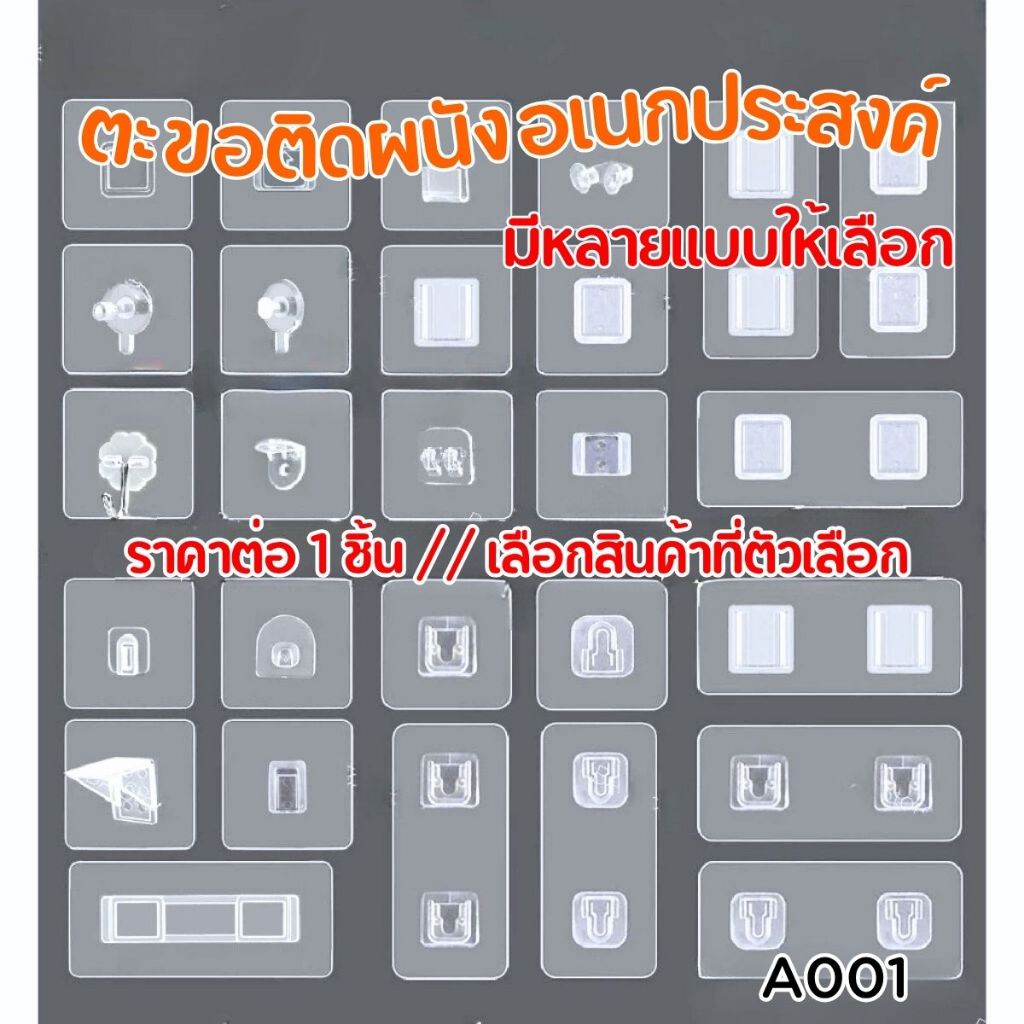 ตะขอติดผนัง แบบไม่เจาะรู มีหลายแบบ ตะขอแปะผนัง พร้อมสติกเกอร์กาว ตะขออเนกประสงค์ ติดเพดาน แขวนรูป ติดผนัง A001 CH