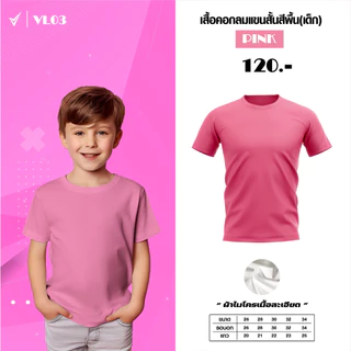 เสื้อยืดคอกลม สำหรับเด็ก Victory VL03 เสื้อสีพื้น เสื้อกีฬาเด็ก