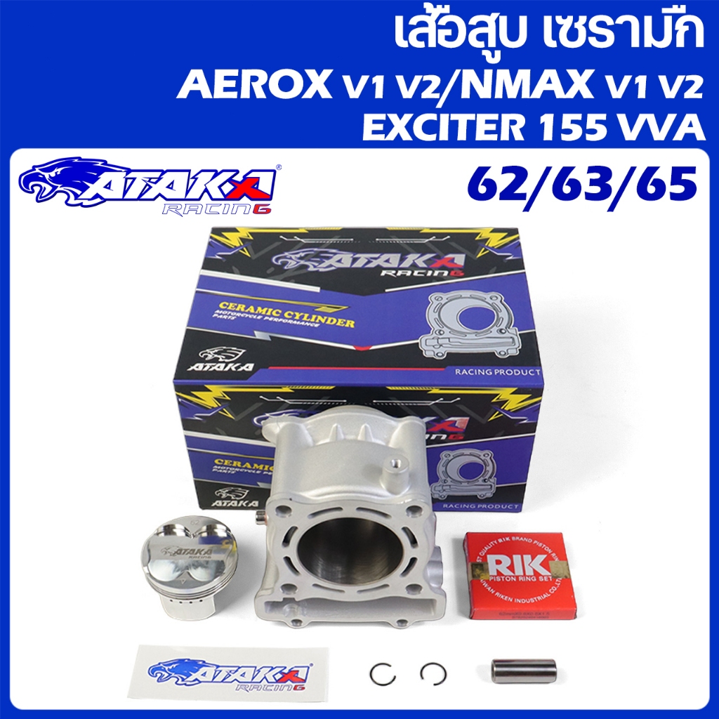 ATAKA เสื้อสูบ เซรามืก Forged Ceramics Cylinder Block Set FOR EXCITER155 VVA AEROX v1 v2 NMAX v1 v2 62/63/65มม