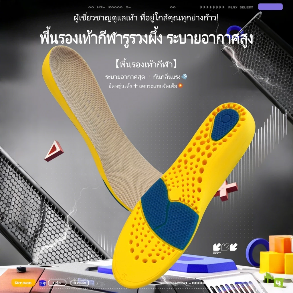 แผ่นรองเท้าซิลิโคน : ดูดซับแรงกระแทก นุ่มพิเศษ สำหรับวิ่ง-ออกกำลังกาย [ไซส์ปรับได้] รองทั้งผู้ชายและผู้หญิง ระบายอากาศดี