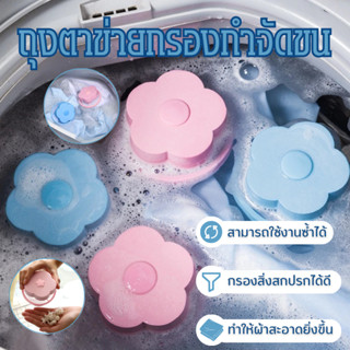 ✨กรองขนกรองเศษขยะในเครื่องซักผ้าที่จับขนสัตว์เลี้ยง ตัวกรองฝ…