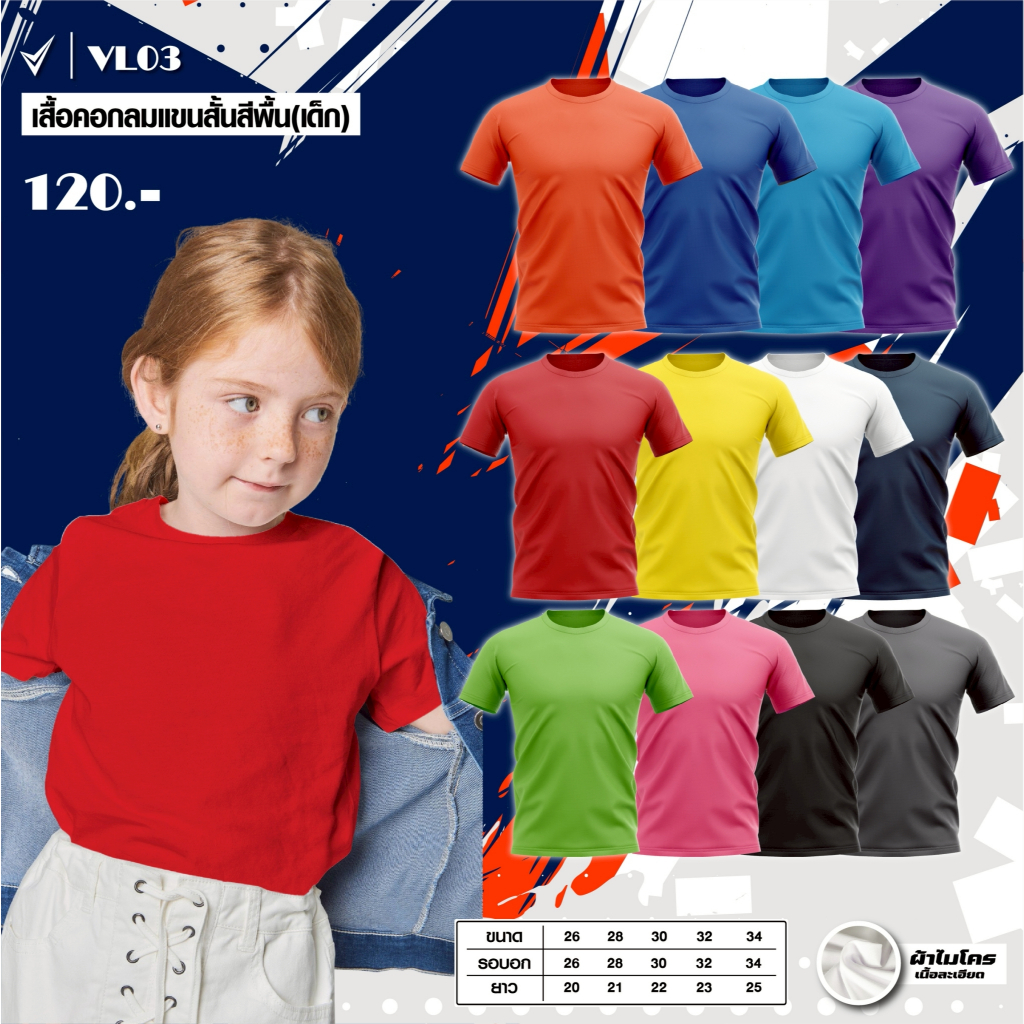 Victory เสื้อคอกลมแขนสั้น เสื้อกีฬาสีพื้น เสื้อยืดเด็ก รุ่น VL03
