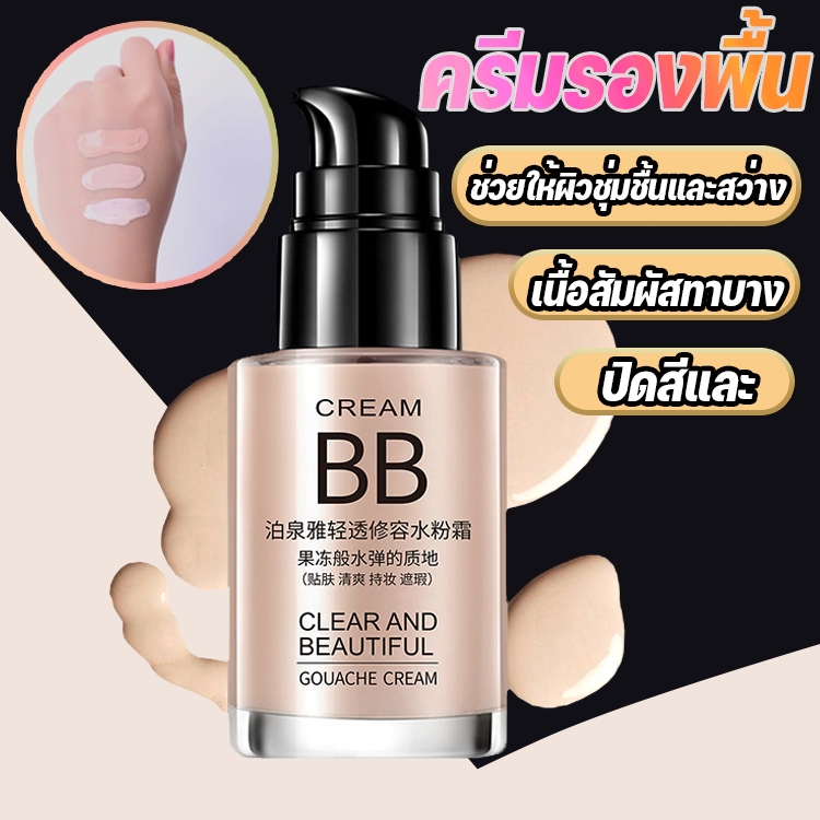 บีบีครีมรองพื้นกันน้ำสุดพลังง、ครีมรองพื้น、ปริมาณ30ML กันแดดกันน้ำกันเหงื่อ ปกปิดดีเยี่ย เนื้อสัมผัสทาบาง ปิดสีและกันแสง