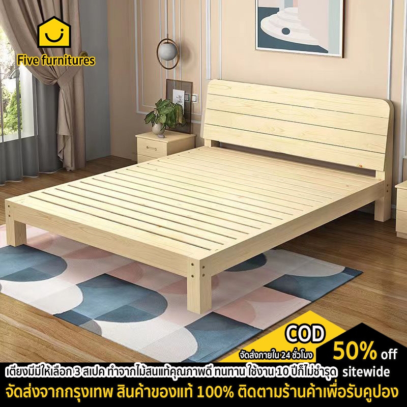 Five furnitures เตียง เตียงไม้ อัพเกรดวัสดุไม้ค้ำใต้เตียง มี3ขนาด 3.5/5/6ฟุต ทำจากไม้สนแท้คุณภาพดี ใ