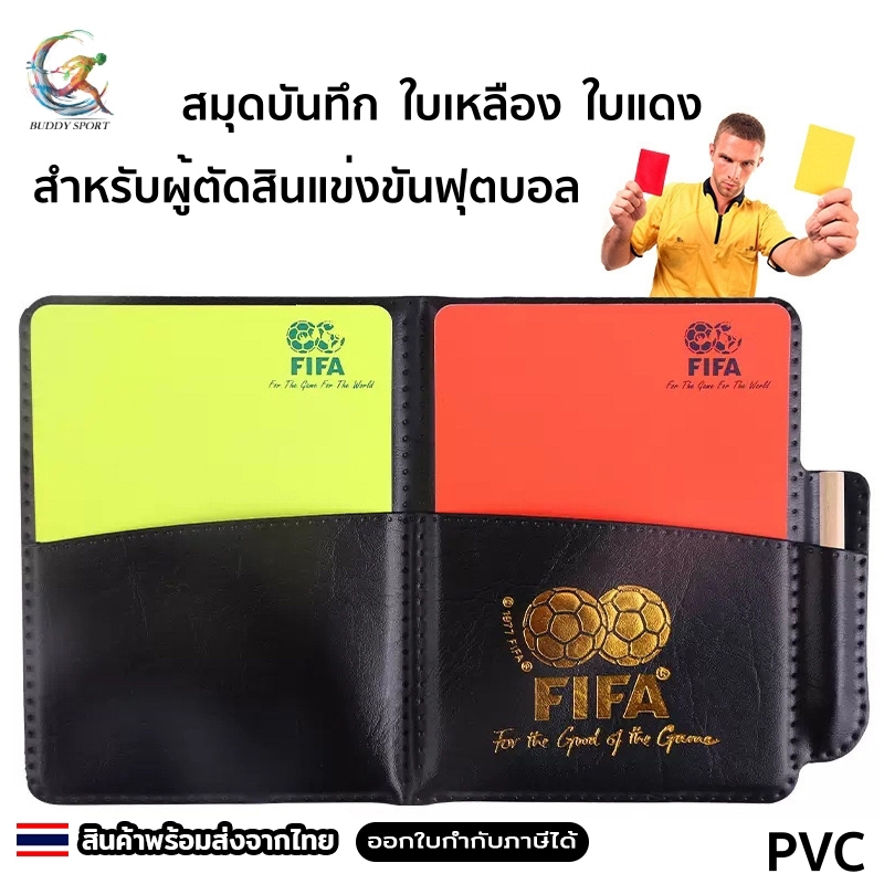 สมุดบันทึก ใบเหลือง ใบแดง PVC สำหรับผู้ตัดสินการแข่งขันฟุตบอล 09FT