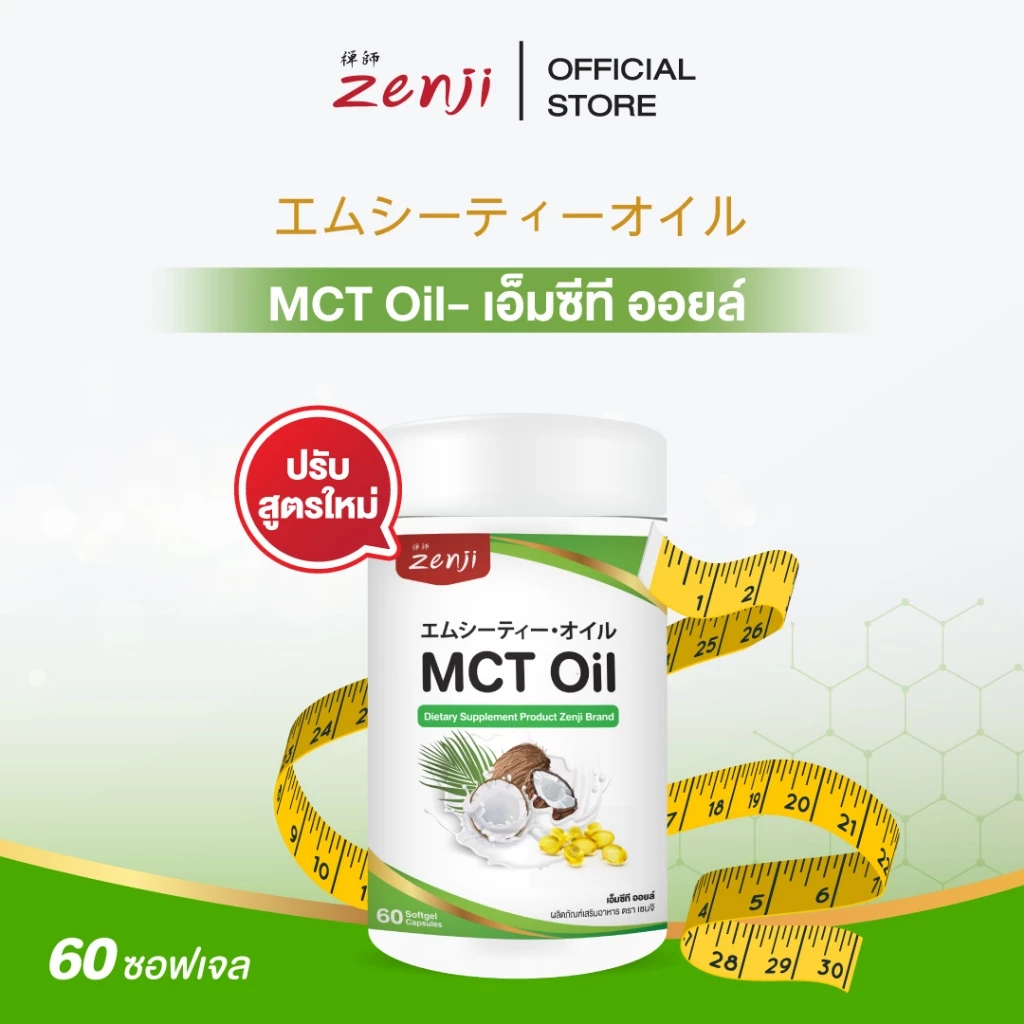 Zenji เอ็มซีที ออยล์ MCT Oil 60 ซอฟเจล