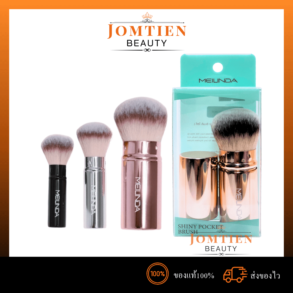 Meilinda แปรงแต่งหน้า Shiny Pocket Brush #MC4280
