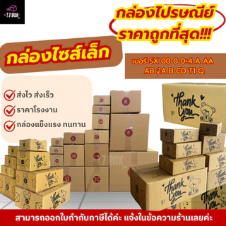 [ 20ใบ ] กล่องเบอร์ T1 (ปณ.) กล่องไปรษณีย์ กล่องฝาชน กล่องพัสดุราคาโรงงาน