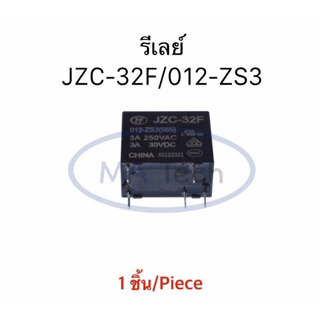 RELAY JZC 32F รีเลย์ JZC-32F-012-ZS3 5P 5 ขา JZC-32F-012-ZS3  จำนวน 1 ชิ้น