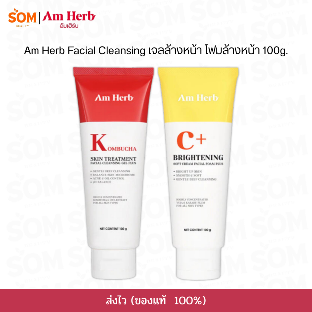 Am Herb Facial Cleansing 100g. (Kombucha/Brightening)