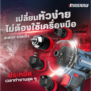 MASARU อะไหล่เสริม ใช้กับ SCDS-210N เท่านั้น หัวหกเหลี่ยม / …