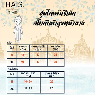 ชุดไทยจักรีเด็ก สไบกับผ้าถุงหน้านาง ชุดลอยกระทง
