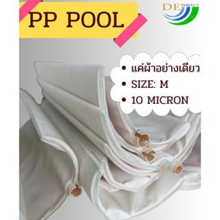 ผ้ากรองหุ้มตะแกรงสระว่ายน้ำ-กึ่งสำเร็จ(ไม่รวมตะแกรง-สอยเย็บเ…