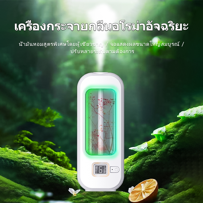 เครื่องฟอกอากาศหอม, เครื่องพ่นน้ำหอมอัตโนมัติ, ติดทนนาน, มีน้ำหอมหลายกลิ่นให้เลือก, 100ml