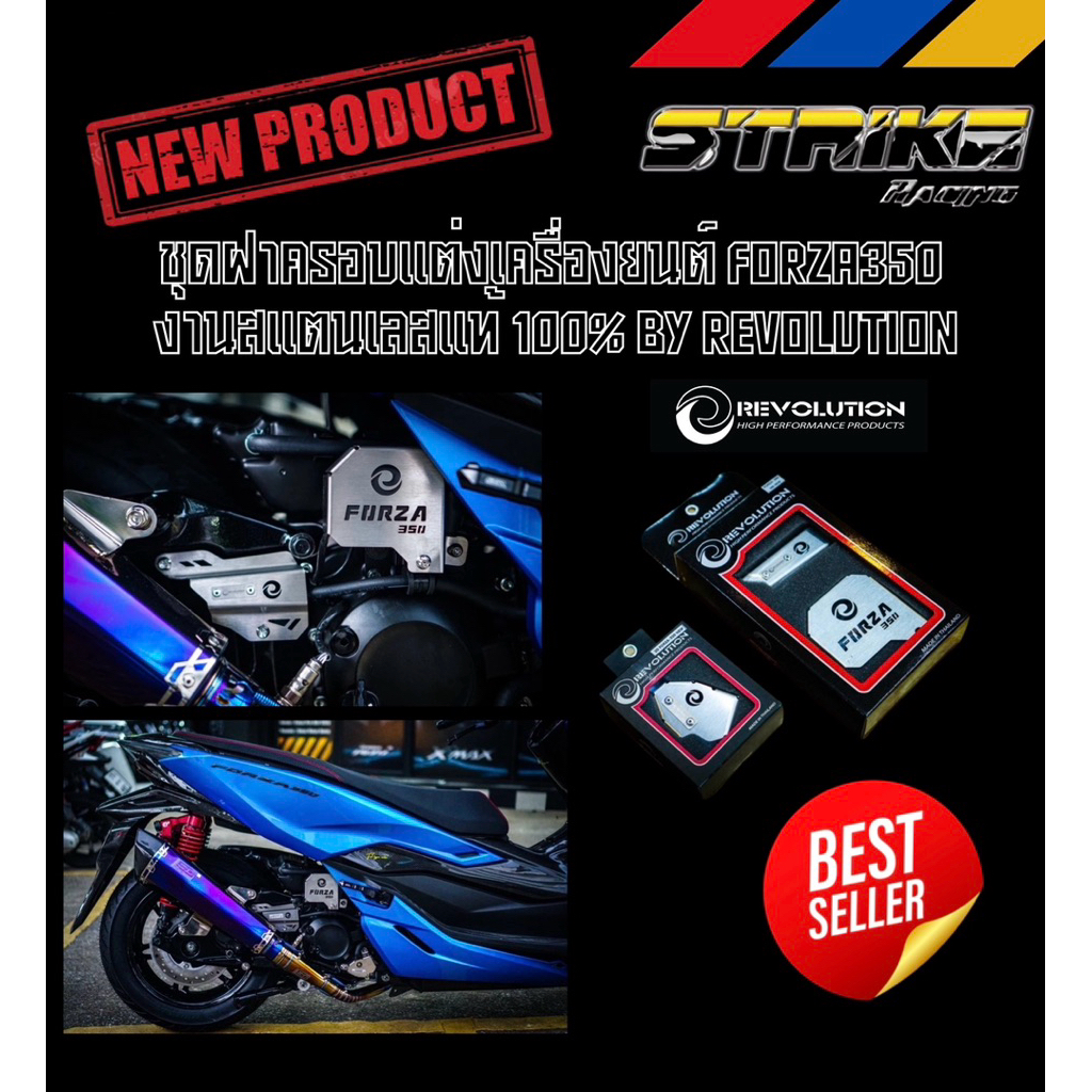 ชุดฝาครอบแต่งเครื่องยนต์ Forza350 สแตนเลสแท้ 100% by Jackshop (1ชุด3ชิ้น)