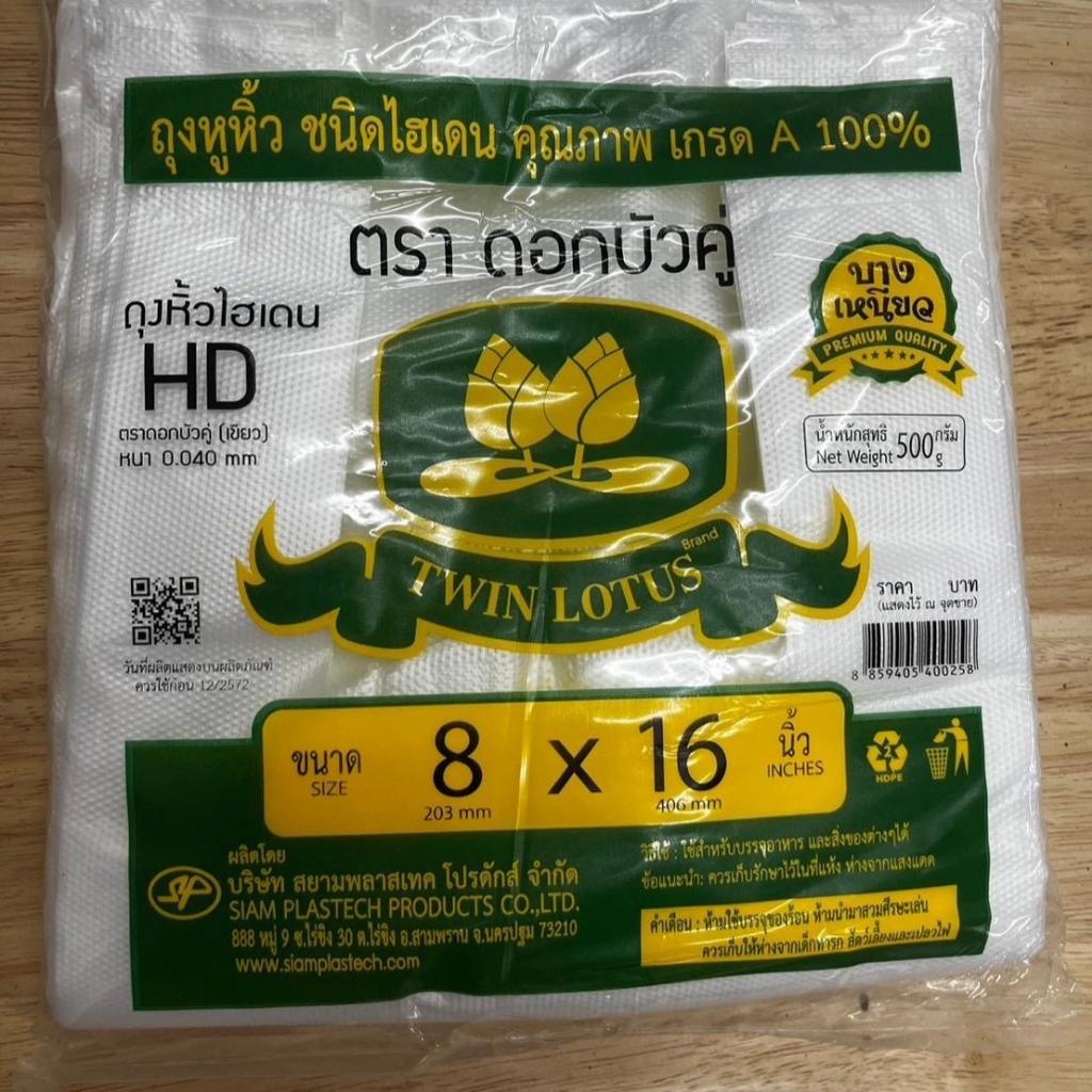 HD-Lotus ถุงหิ้ว ดอกบัวคู่ เขียว ทุกขนาด (500กรัม ยกมัด 10 แพ็ค)