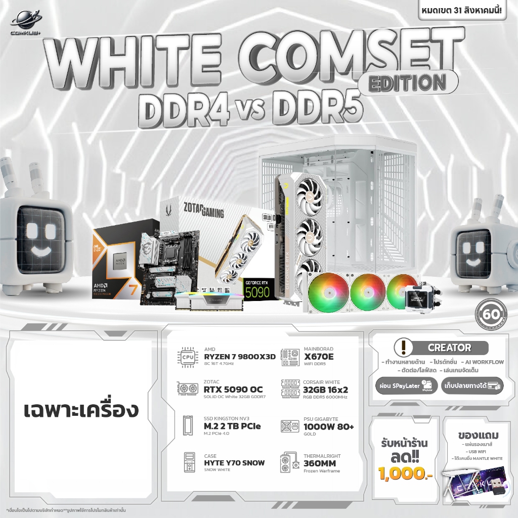 COMKUB 60 -  COMSET WHITE EDITION RYZEN 7 9800X3D + RTX 5090 SOLID OC 32GB  มือ 1 ประกันศูนย์ไทย 3 ป