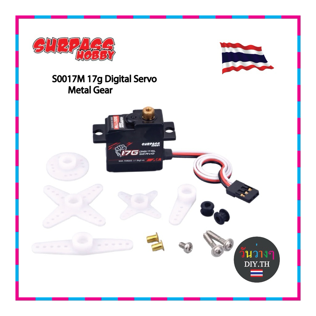 Servo Surpass 17g เซอร์โวดิจิตอลเฟืองโลหะ (ส่งจากไทย)