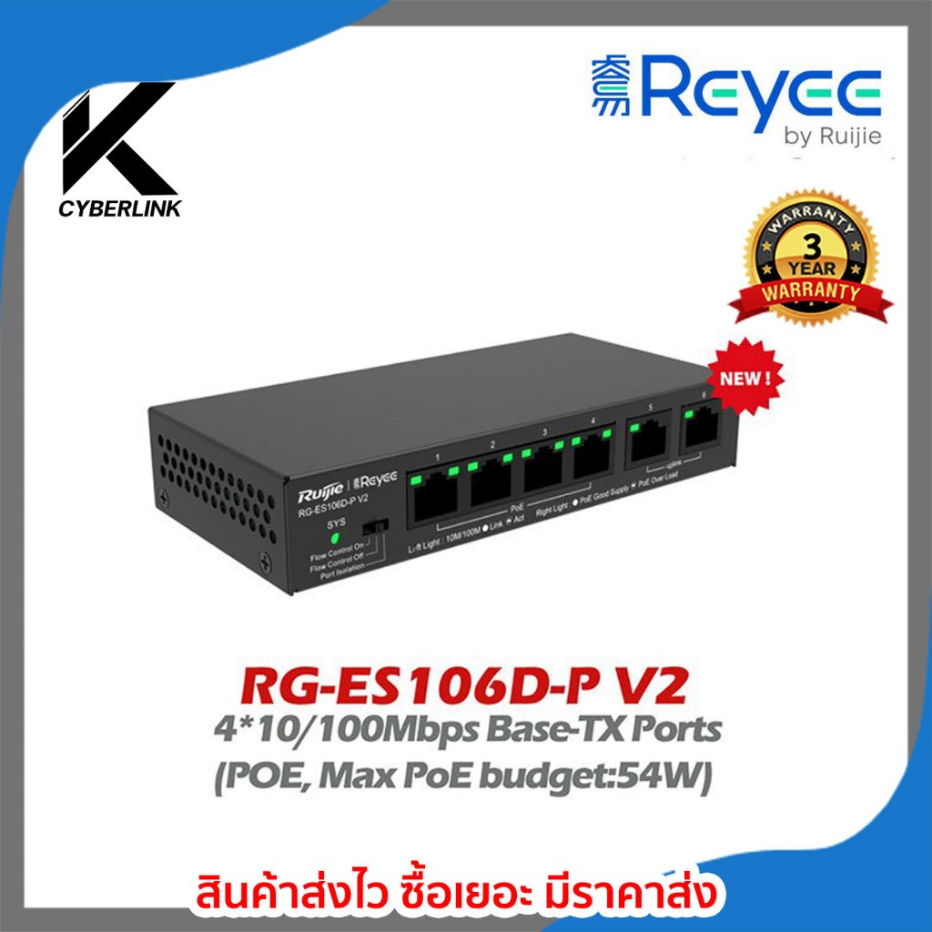 RG-ES106D-P V2 4 x 10/100Mbps Base-TX Ports สวิตซ์ พอร์ต Base-TX ขนาด 4 x 10/100Mbps Reyee รุ่น RG-E