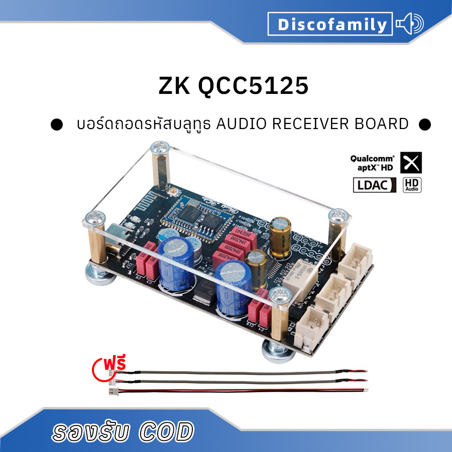 ZK QCC5125 วอลคอมม์ แท้ บอร์ดถอดรหัสบลูทูธ คุณภาพเสียงแบบไม่สูญเสีย APTX LDAC DC8-32V