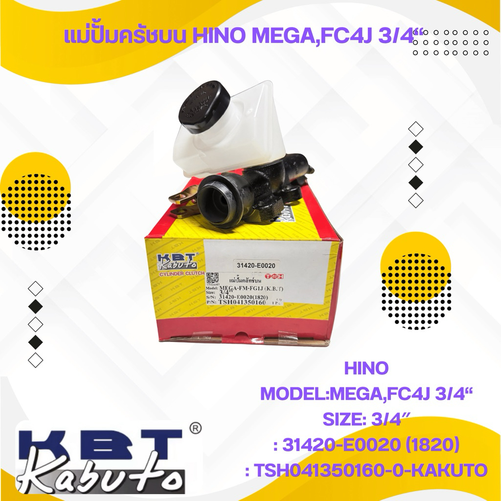 แม่ปั้มครัชบน HINO MEGA-FM-FG1J-FC ขนาด3/4“ KUBOTA 31420-E0020