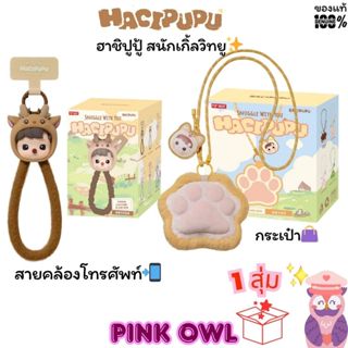 พร้อมส่งในไทย🏷️🐧กล่องจุ่ม ฮาชิปูปู้🐰สายคล้อง HACIPUPU HACIPU…