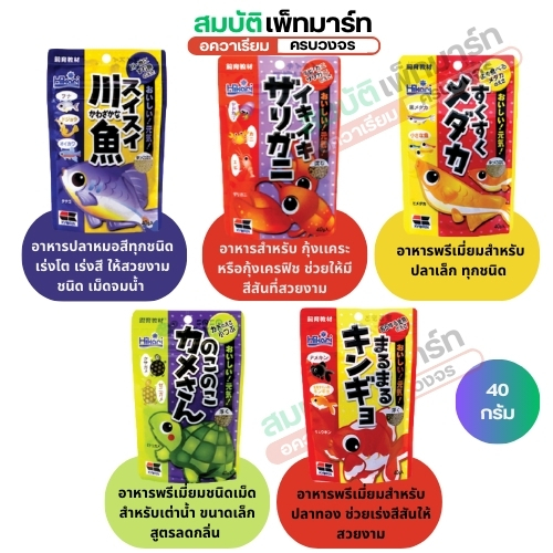 ฮิคาริ Hikari Kyozai อาหารสัตว์น้ำ สูตรสมดุล มีสารอาหารที่จำเป็นครบถ้วน 40g