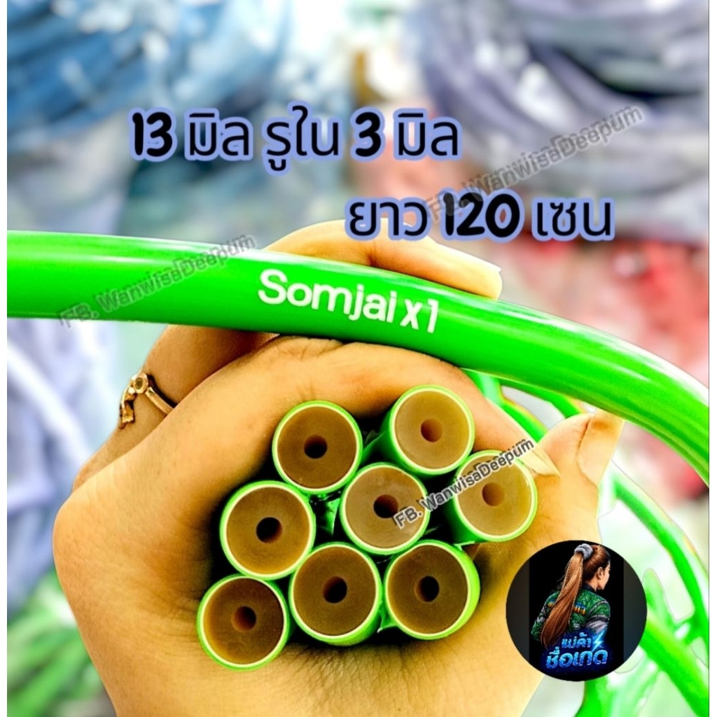 ยางสมใจX1เขียวตองใหม่ ยางรูใน3มิลขนาด13,14,15มิลยางแรงดีดดี ยืดหยุ่นดี