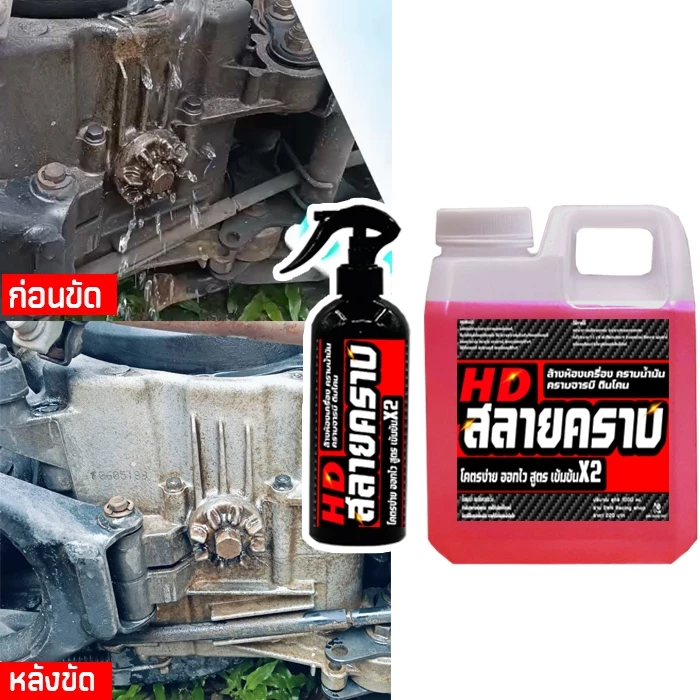 1 ลิตร น้ำยาล้างห้องเครื่อง สูตรเข้มข้นX2 สลายคราบ ล้างคราบน้ำมัน เชียงกง คราบน้ำมัน จารบี คราบดินโคลน ซุ้มล้อ คราบเขม่า thumbnail 3