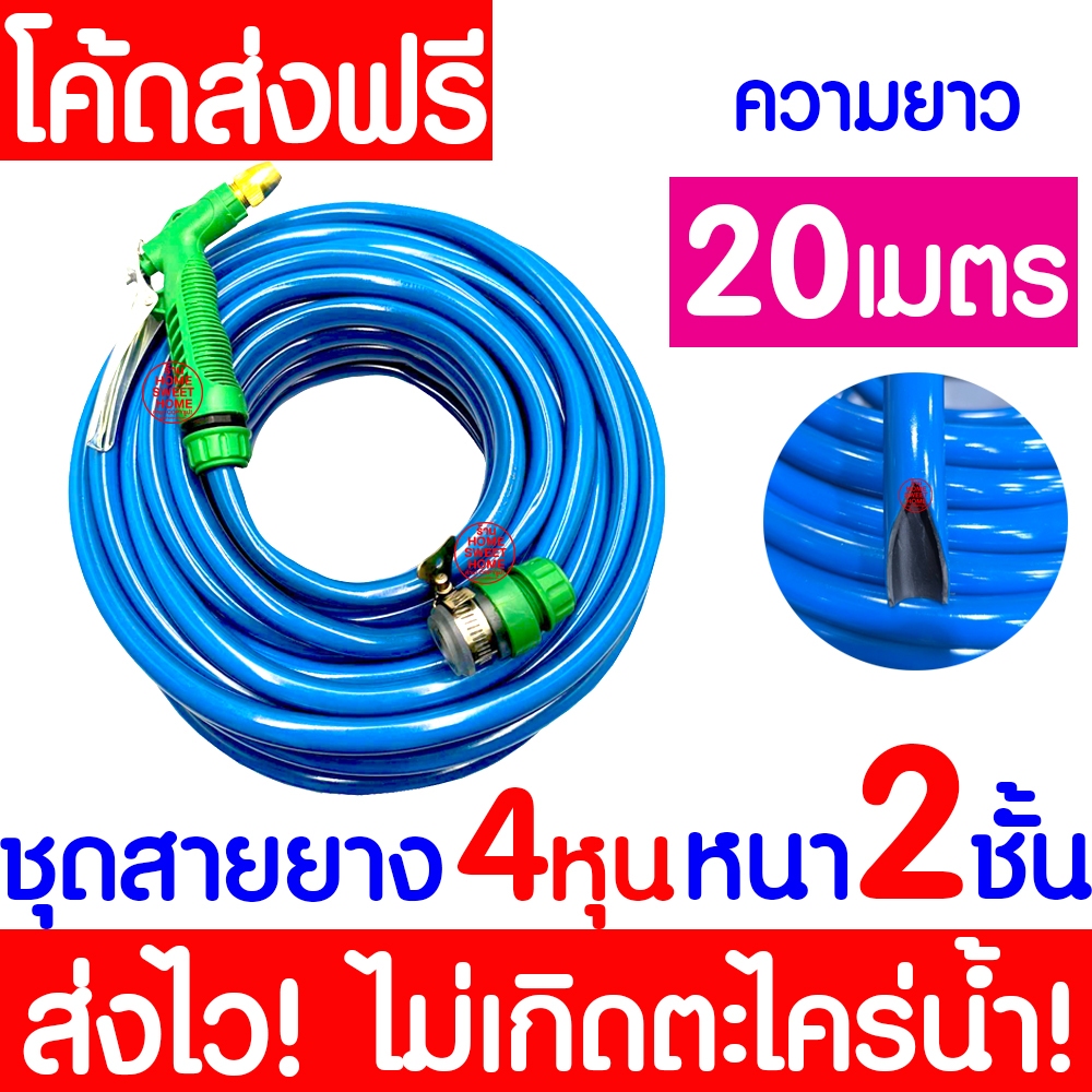 ชุดสายยางรดน้ำ 4หุน(1/2“) หนา2ชั้น สายยางรถน้ำเเถมหัวฉีด ใช้งานได้ทันที เด้งหนา ทน ความยาว10เมตร20เมตร30เมตร Clearance รูปที่ 4