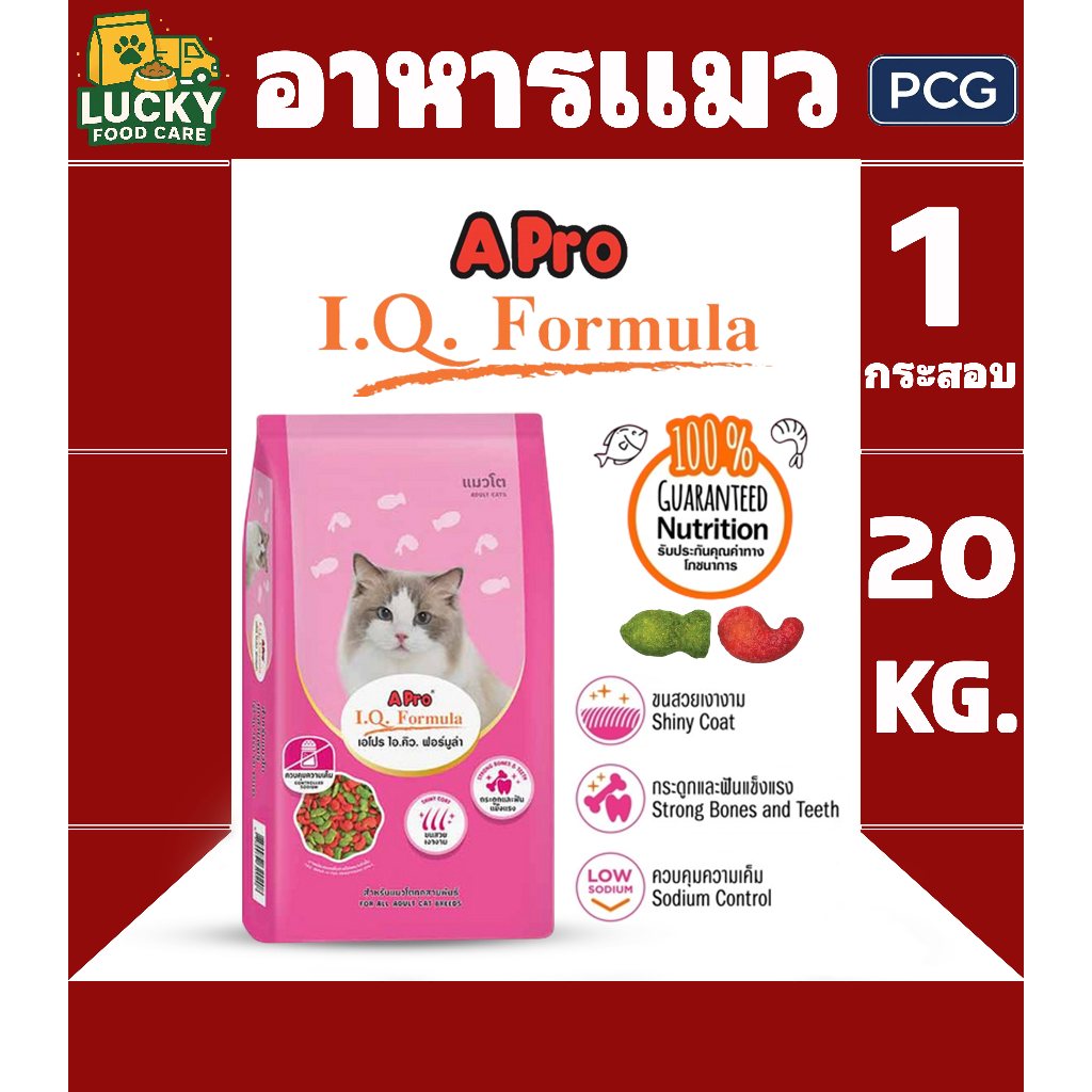 A pro iq formula อาหารแมวเอโปร ไอคิว ฟอร์มูร่า ขนาด20Kg.
