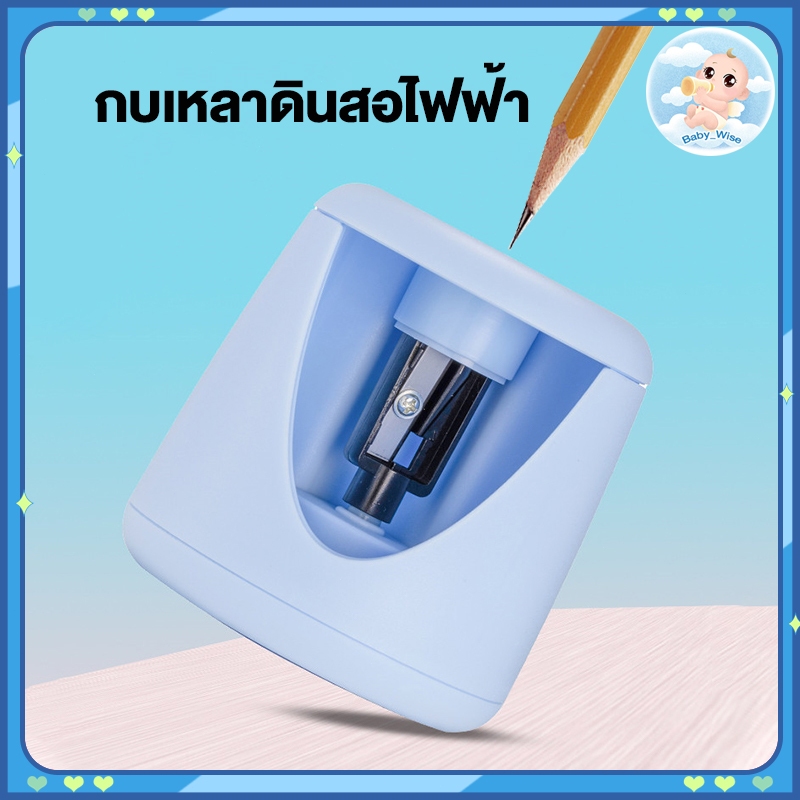 กบเหลาดินสอไฟฟ้า กบเหลาดินสออัตโนมัติ ใช้ถ่านหรือเสียบสายUSB Pencil Sharpener