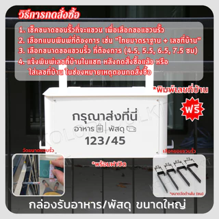 Delivery Box กล่องรับอาหาร กล่องรับพัสดุ ขนาดใหญ่ พร้อมฝาปิดกันน้ำฝนกันฝุ่น