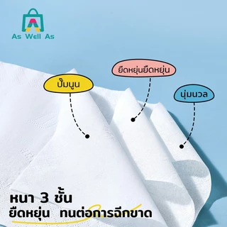 As Well As Cotton Tissue กระดาษทิชชูเยื่อไม้บริสุทธิ์ ไร้ฝุ่น อ่อนโยนต่อผิว